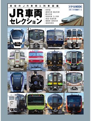 cover image of JR車両セレクション